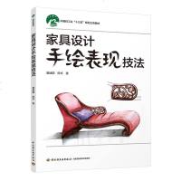 [新华书店]正版 家具设计手绘表现技法潘速圆9787518421237中国轻工业出版社 书籍