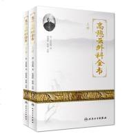 [新华书店]正版 高憩云外科全书张朝晖9787117256568人民卫生出版社 书籍