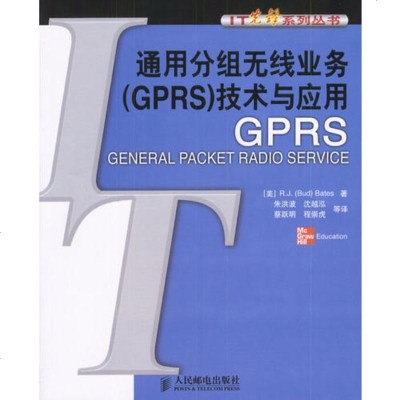 [新华书店]正版 [ 按需印刷]通用分组无线业务 GPRS 技术与应用/IT先锋系列丛书 美 R.J.(Bud)Bat