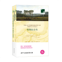 [新华书店]正版 双语译林:特斯拉自传无9787544776516江苏译林出版社有限公司 书籍