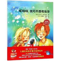 [新华书店]正版 哎呀呀.我可不想有虫牙巴贝尔·斯巴瑟夫石油工业出版社9787518326891 书籍