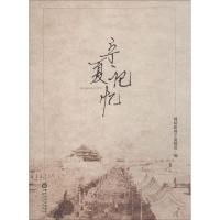 【新华书店】正版 宁夏记忆网易宁夏记者站宁夏人民出版社9787227069577 书籍