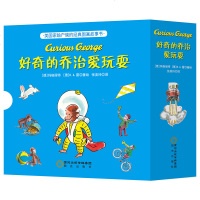 [新华书店]正版 好奇的乔治•好奇的乔治爱玩耍(全4册:爱骑行/捉迷藏/学钓鱼/乘火箭)无宁夏阳光出版社有限公司