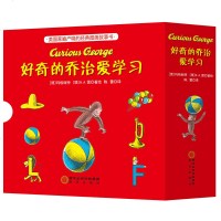 [新华书店]正版 好奇的乔治•好奇的乔治爱学习(全4册:好奇心/爱数数/反义词/字母表)无宁夏阳光出版社有限公司