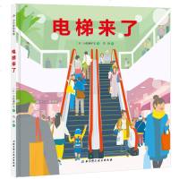 [新华书店]正版 电梯来了小轮濑护安北京科学技术出版社9787530498897 书籍