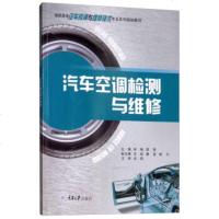 [新华书店]正版 汽车空调检测与维修余烽9787568911344重庆大学出版社 书籍