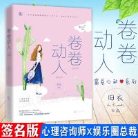 [新华书店]正版 卷卷动人旧衣9787559434470江苏文艺出版社 书籍