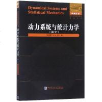 [新华书店]正版动力系统与统计力学无哈尔滨工业大学出版社9787560375465英语专项训练