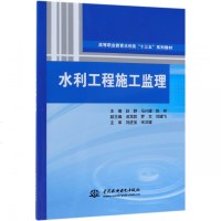 [新华书店]正版 水利工程施工监理赵静中国水利水电出版社9787517072584 书籍