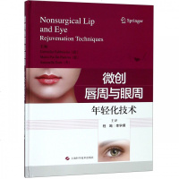 [新华书店]正版 微创唇周与眶周年轻化技术程飚上海科学技术出版社9787547843048 书籍