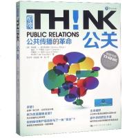 [新华书店]正版 公关!公共传播的革命/明德书系.THINK无中国人民大学出版社有限公司9787300255996 书