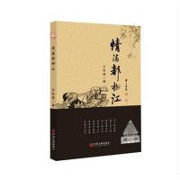 [新华书店]正版 情满都柳江韦持谦中国文联出版社9787519038748 书籍