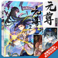 [新华书店]正版 元尊 漫画版 5天蚕土豆长江出版社9787549262274 书籍