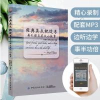 [新华书店]正版 每天读点英文小故事/经典英文枕边书创想外语研发团队中国纺织出版社9787518058808 书籍