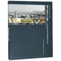 [新华书店]正版 融合·共生与介入·整合——华侨大学厦门校区与村落的城市设计研究刘塨9787112226412中国建筑工