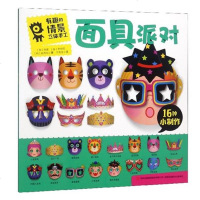 [新华书店]正版  派对李索吉林出版集团9787558123276益智游戏