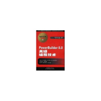 [新华书店]正版 (含1CD)POWERBUILDER8.0 高级编程技术(编程宝典2002  5)陈明97879000