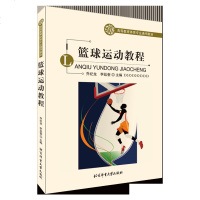 [新华书店]正版篮球运动教程乔纪龙北京体育大学出版社9787564427238  类