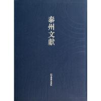 【新华书店】正版 (道光)泰州志(道光)泰州新志刊谬泰州采访稿/泰州文献(清)陈世？//任钰9787550619647凤