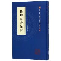 [新华书店]正版 松柏长青馆诗叶长青9787561569917厦门大学出版社 书籍