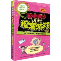 [新华书店]正版 聪明孩子着迷的探案游戏三角形童书馆中国纺织出版社9787518059577 书籍