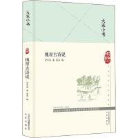 [新华书店]正版 槐屋古诗说俞平伯北京出版集团9787200120035 书籍