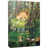 [新华书店]正版 伊索寓言伊索江苏文艺出版社9787559422293 书籍