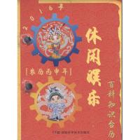 [新华书店]正版 2016年百科知识台历:农历丙申年(休闲娱乐版品质版)湖南科学技术出版社9787535787149