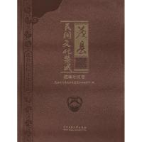[新华书店]正版 茂县民间文化集成:较场片区卷、赤不苏片区卷茂县民间文化集成收集整理出版编辑部9787566009401