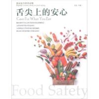 [新华书店]正版 舌尖上的安心乔洁9787214218117江苏人民出版社 书籍