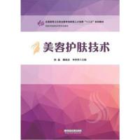 【新华书店】正版 美容护肤技术孙晶华中科技大学出版社9787568048293 书籍