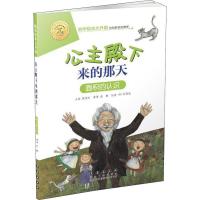 [新华书店]正版 数学绘本大升级•公主殿下来的那天 面积的认识慈艳长春出版社9787544554947 书籍