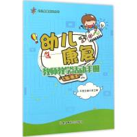[新华书店]正版 幼儿康复教师教学活动手册袁玉翠安徽师范大学出版社9787567627970 书籍