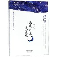 [新华书店]正版 黑夜之上是星辰唐卡著9787500282266中国盲文出版社 书籍