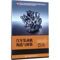 [新华书店]正版 汽车发动机构造与拆装陈德阳9787114138508人民交通出版社 书籍