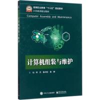 [新华书店]正版 计算机组装与维护林杰9787121325670电子工业出版社 书籍