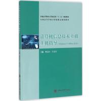 [新华书店]正版 计算机信息技术基础上机指导:Windows7 Office2010韩文江9787313174376