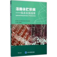 [新华书店]正版 溶酶体贮积病:临床实践指南阿图尔·梅塔北京大学医学出版社9787565916786 书籍