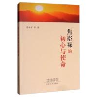 [新华书店]正版焦裕禄的初心与使命曹振宇河南人民出版社9787215117624政治人物
