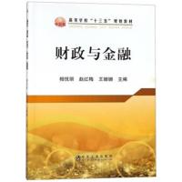 [新华书店]正版财政与金融相悦丽冶金工业出版社9787502479145数学