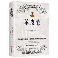 [新华书店]正版 羊皮卷奥里森·马登吉林文史出版社9787547241912 书籍