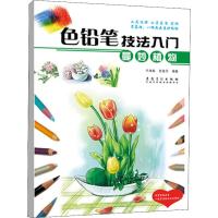 [新华书店]正版 色铅笔技法入门 曼妙植物于海新9787539883335安徽美术出版社 书籍