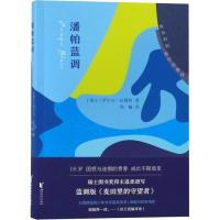 [新华书店]正版 潘帕蓝调罗尔夫·拉佩特9787533954963浙江文艺出版社 书籍