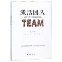 [新华书店]正版 激活团队张觅音9787516822081台海出版社 书籍