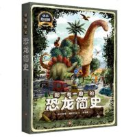 [新华书店]正版 超有趣的恐龙简史无9787514224757印刷工业出版社 书籍