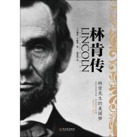 [新华书店]正版 林肯传 林肯先生的美国梦戴尔·卡耐基9787548443452哈尔滨出版社 书籍