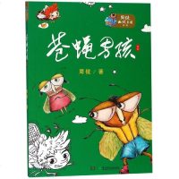 [新华书店]正版 周锐幽默王国系列•苍蝇男孩周锐湖南少年儿童出版社9787556240470 书籍