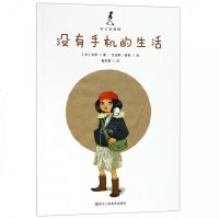 [新华书店]正版 成长的烦恼•成长的烦恼:没有手机的生活法浙江人民美术出版社9787534072703 书籍