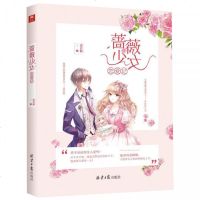 [新华书店]正版 蔷薇少女恋爱记麦日仙同心出版社9787547732380 书籍