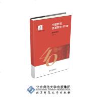[新华书店]正版 中国教育改革开放40年 高中教育卷袁桂林北京师范大学出版社9787303244126 书籍